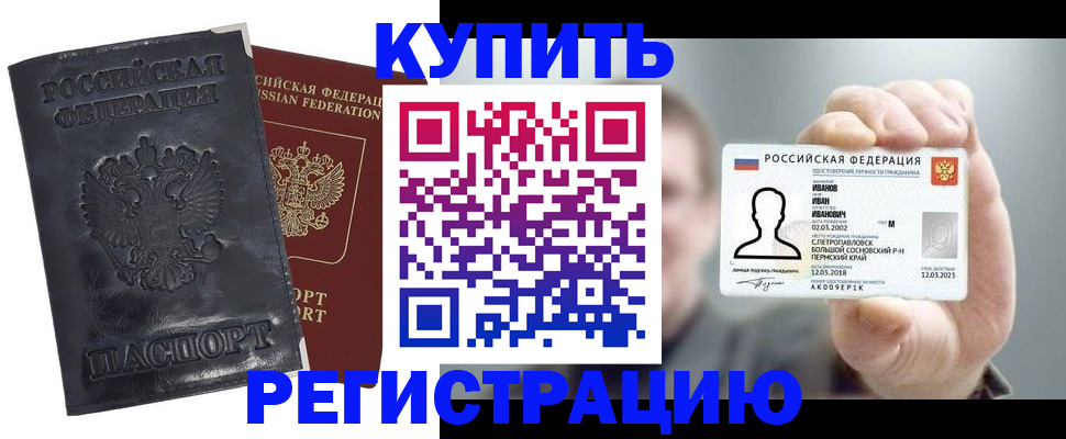 прописка для работы в Камчатском крае